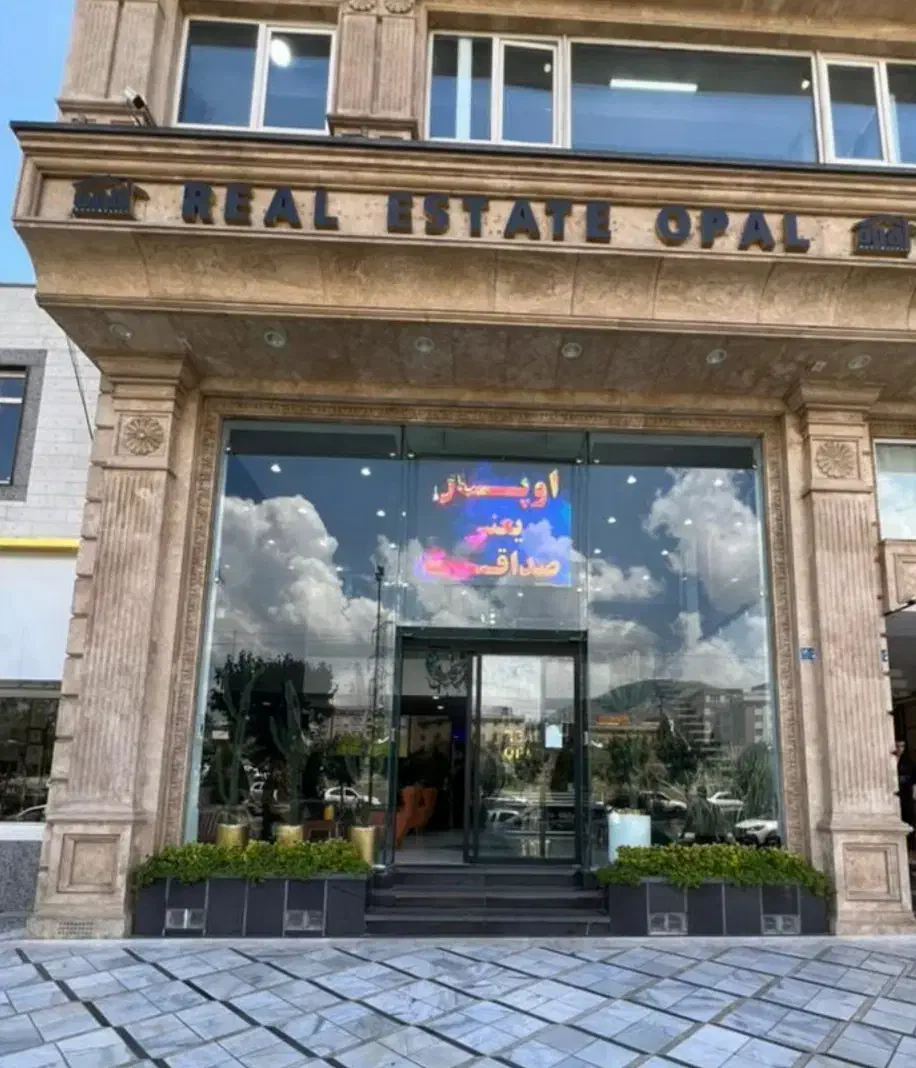 استخدام در هلدینگ بزرگ اوپال|استخدام بازاریابی و فروش|تهران, پونک|دیوار