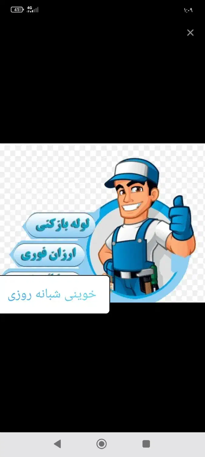 لوله بازکنی قیدار سجاس کرسف دوتپه نوبهار وحومه|خدمات پیشه و مهارت|قیدار, |دیوار