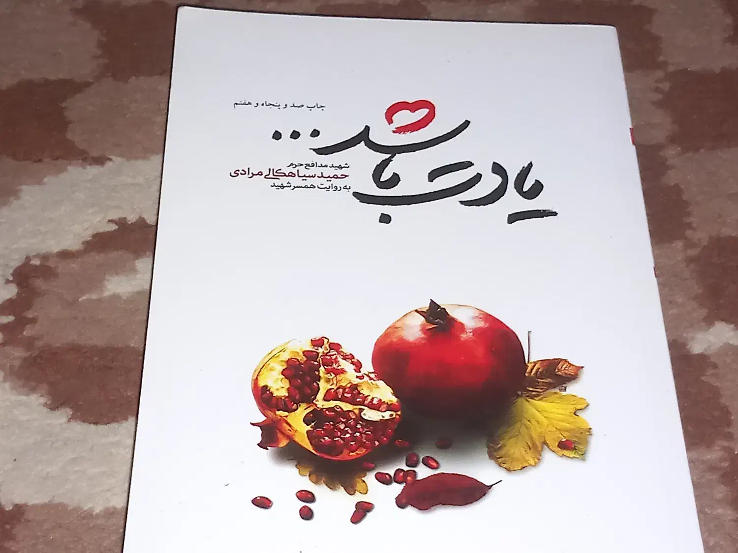 خاطرات شهدا( مذهبی)|کتاب و مجله مذهبی|نجف‌آباد, امیرآباد|دیوار