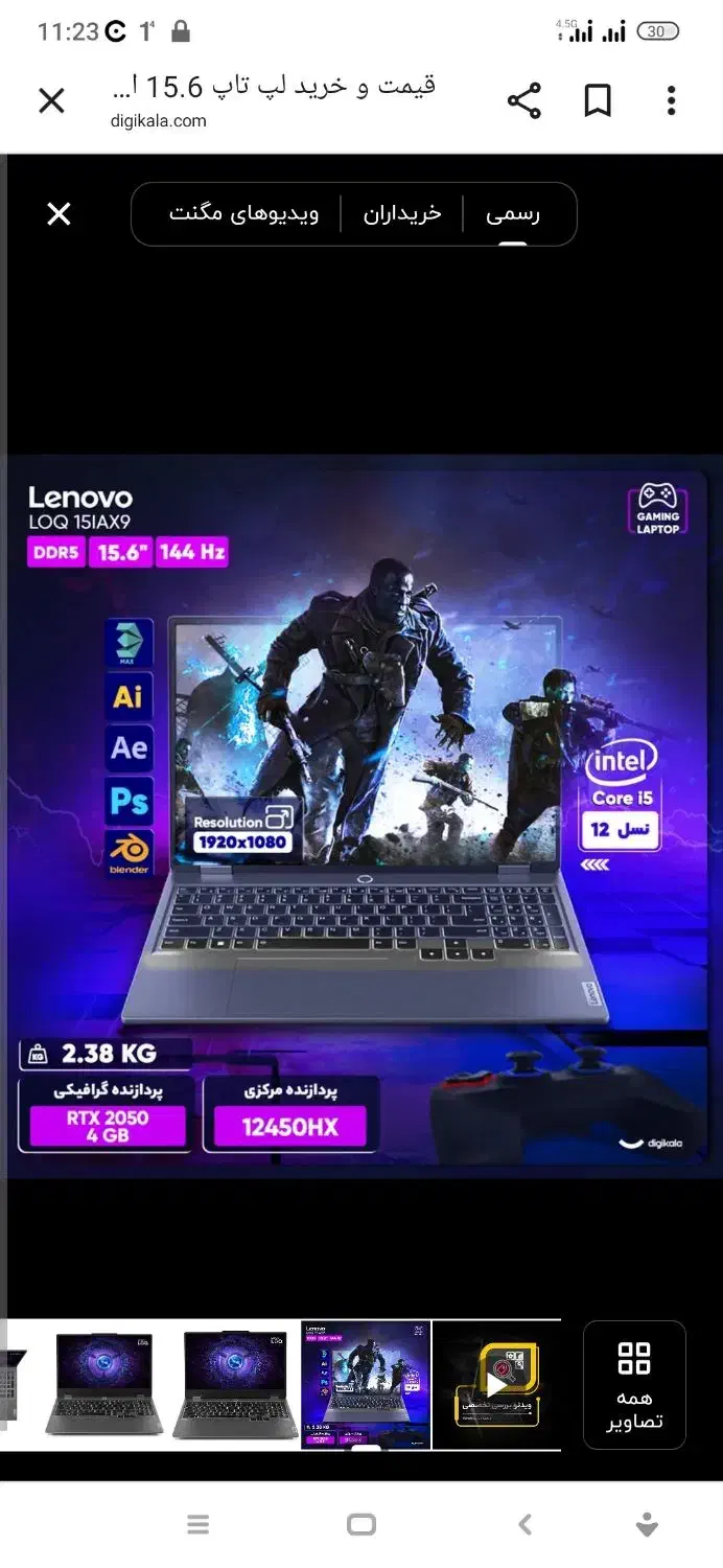 لپ تاب گیمینگ RTX2050*4GB گارانتی دار|رایانه همراه|ارومیه, |دیوار