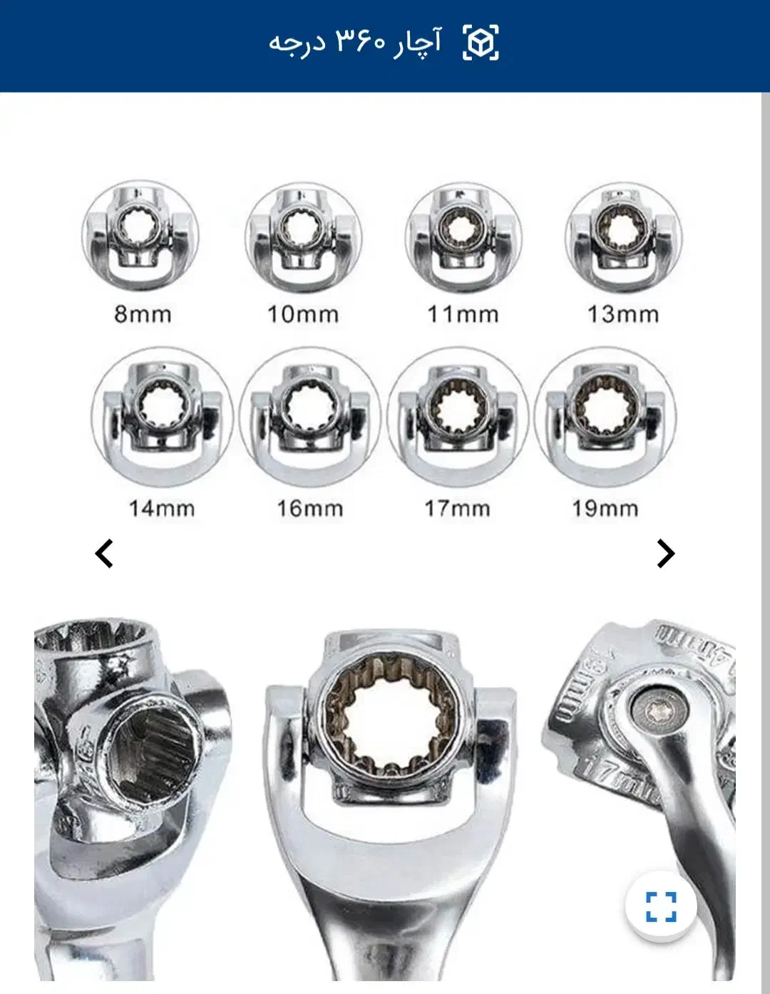 آچار همه کاره|قطعات یدکی و لوازم جانبی|کهریزک, |دیوار