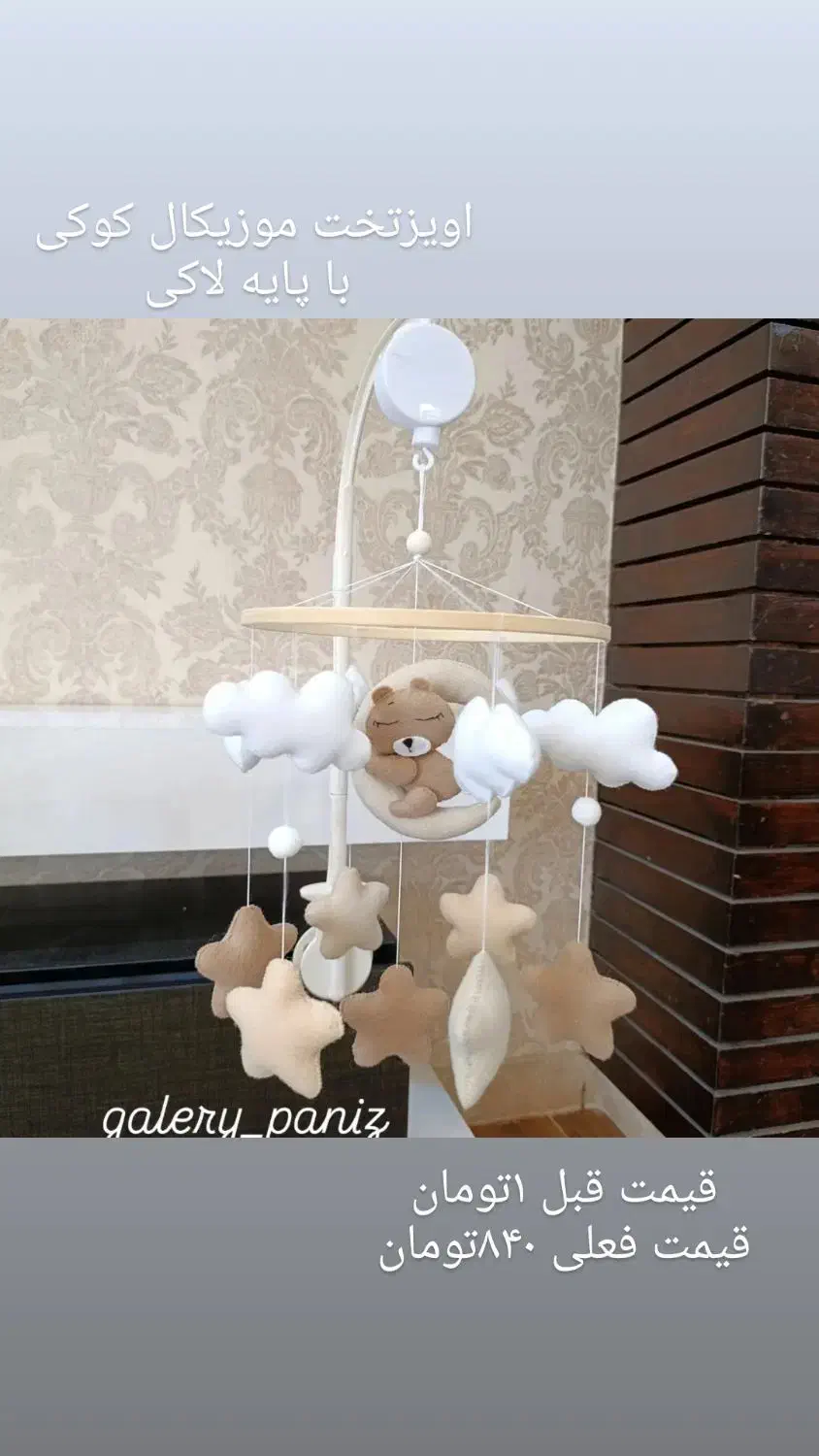 سیسمونی اویزتخت موزیکال|اسباب و اثاث بچه|نوشهر, |دیوار