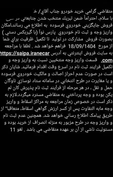 حواله(رایگان )پارس نوا همان ال نودجدیدی|خودرو سواری و وانت|زرند, |دیوار