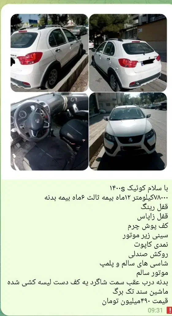 فروش کوئیک 1400s|خودرو سواری و وانت|شهرکرد, |دیوار