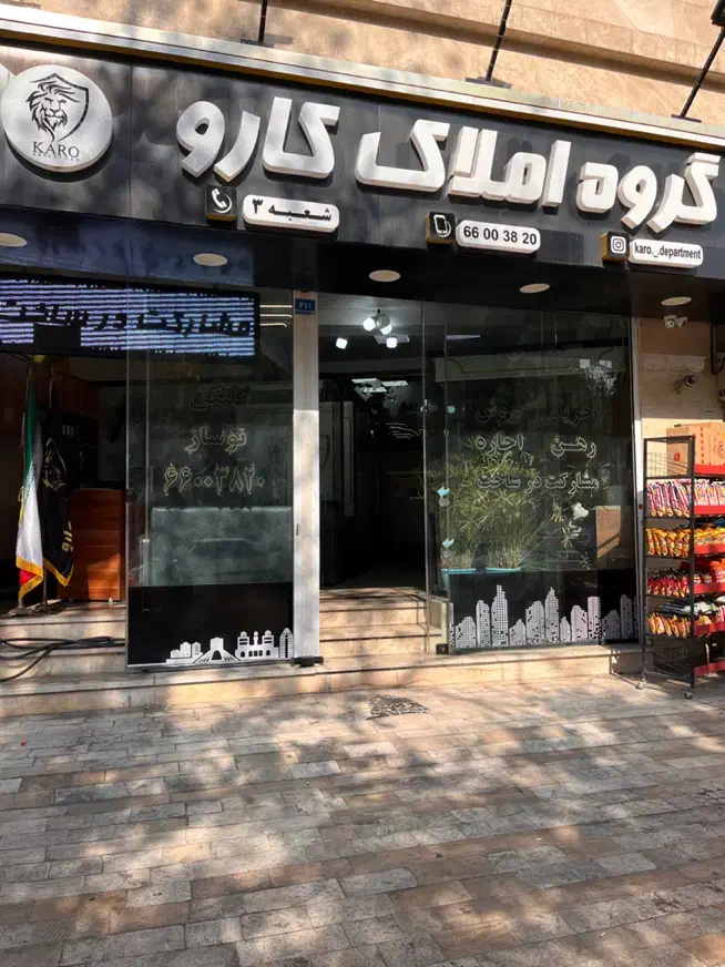 جذب نیروی فروش آقا « املاک بزرگ کارو »|استخدام بازاریابی و فروش|تهران, جیحون|دیوار