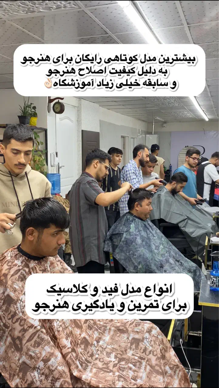 خدمات و آموزش آرایشگری مردانه آموزشگاه آرایشگری|خدمات آرایشگری و زیبایی|تهران, نیروی هوایی (پیروزی)|دیوار