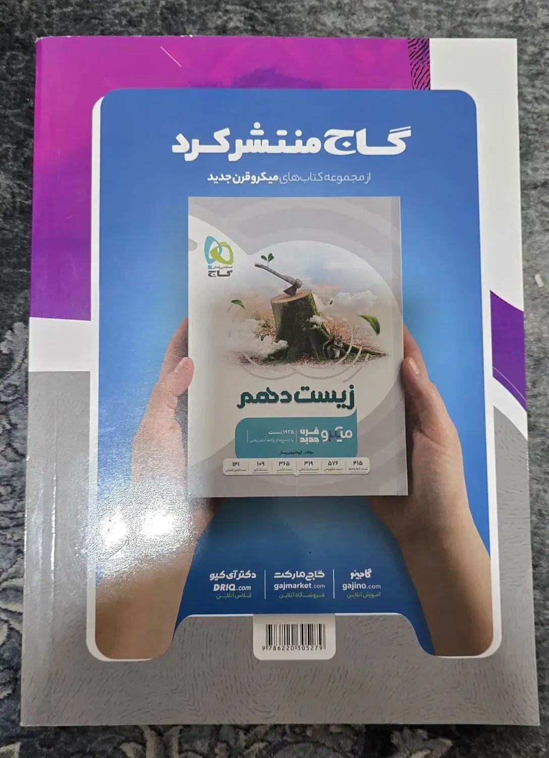 کتاب ای کیو گاج (IQ) زیست دهم|کتاب و مجله آموزشی|ری, دیلمان|دیوار