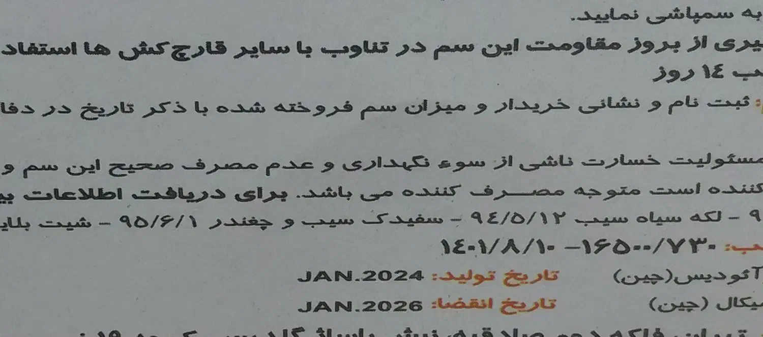 سم تری فلوکسی استروبین+تبوکونازول و استامی پراید|خدمات باغبانی و درختکاری|تهران, نارمک|دیوار