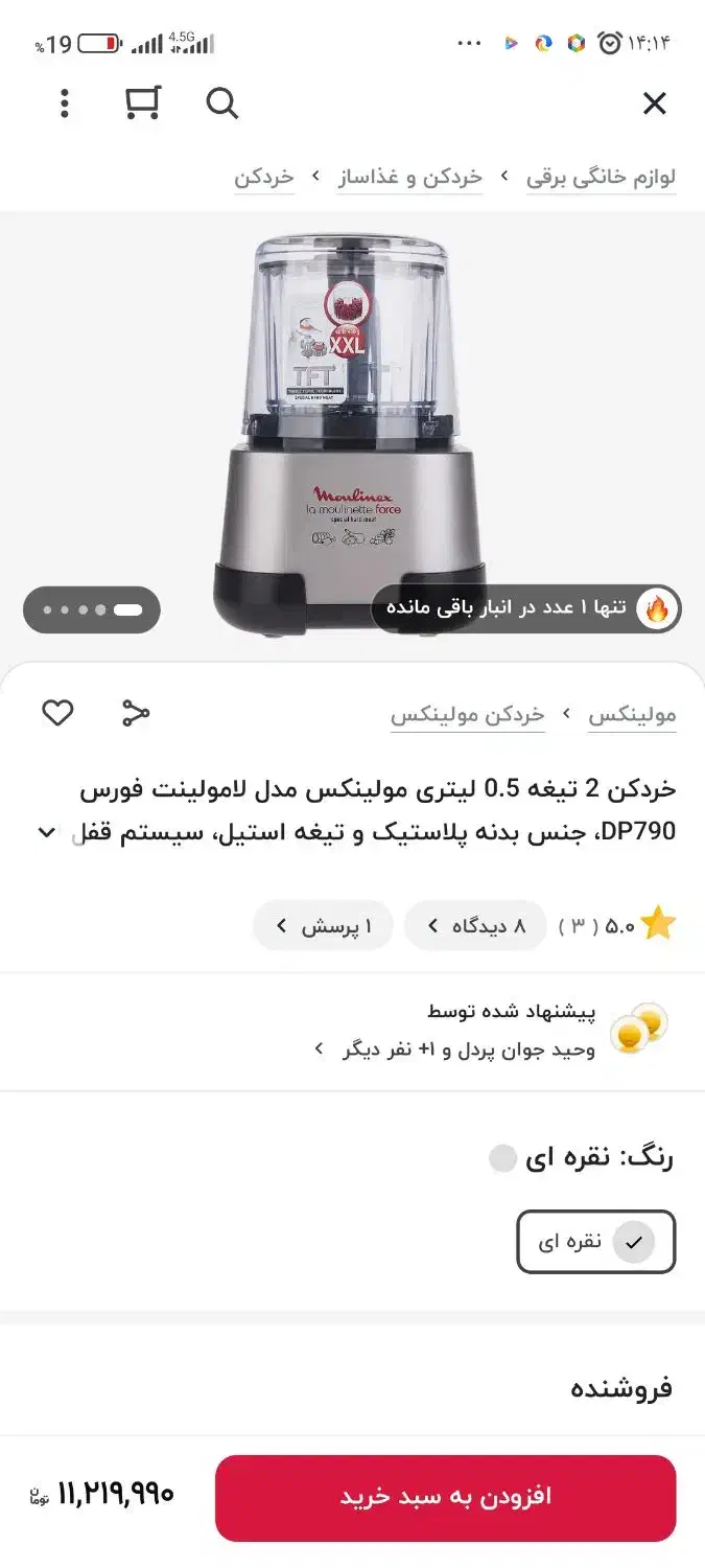 آسیاب خرد کردن برقی|خردکن، آسیاب، غذاساز|مراغه, |دیوار