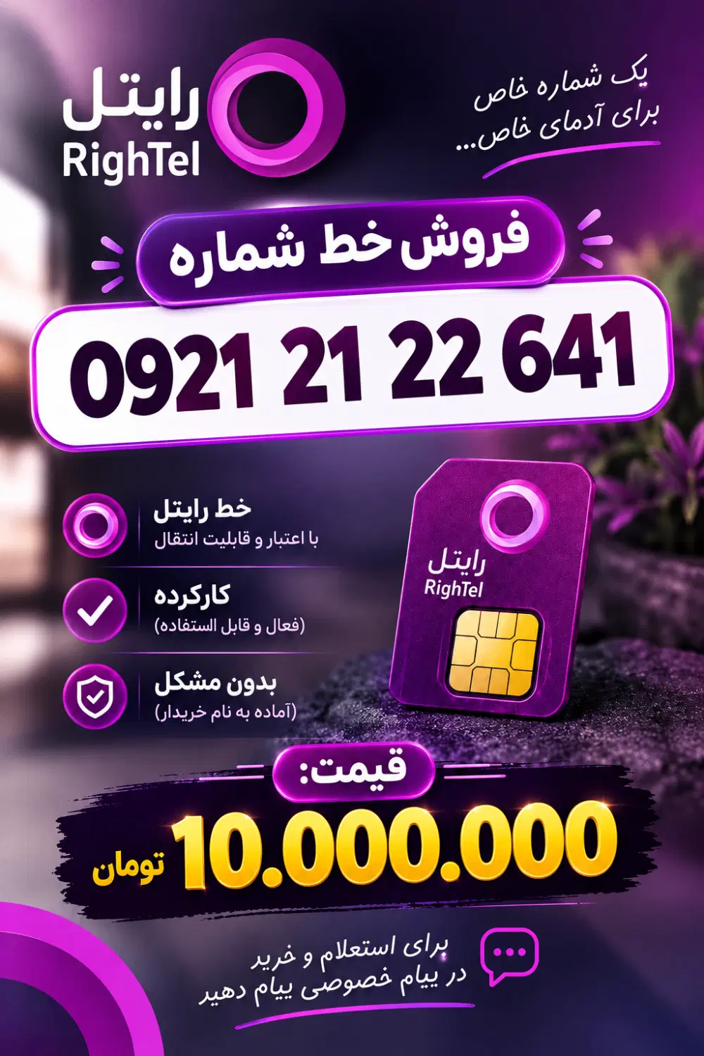 خط رند رایتل|سیمکارت|تهران, فلسطین (میدان انقلاب)|دیوار