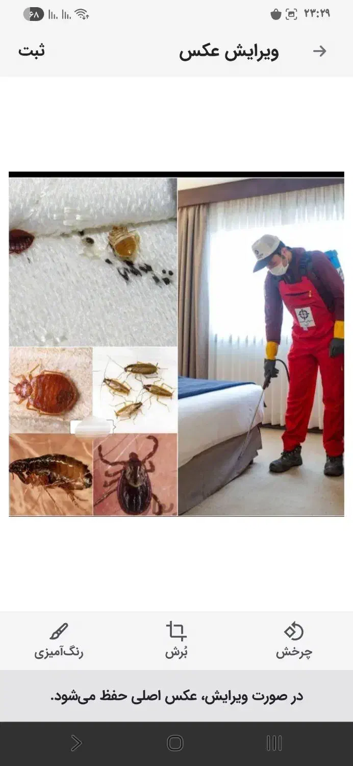 سمپاشی سم پاشی ارگانیک واصلی بدونه واسطــه تضمینی|خدمات نظافت|قم, نوقطار|دیوار