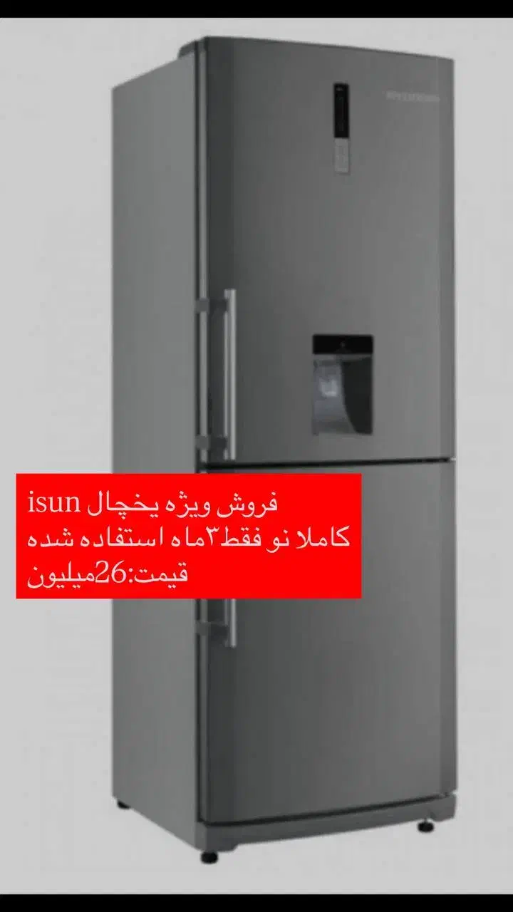 فروش فوری یخچال ایسون|یخچال و فریزر|پاوه, |دیوار