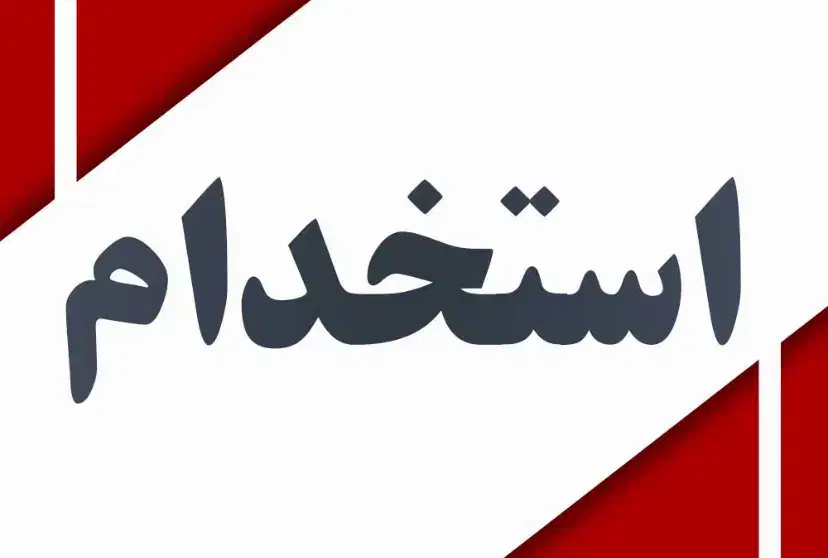 استخدام  فروشنده خانم|استخدام خدمات فروشگاه و رستوران|اصفهان, باغ زرشک|دیوار
