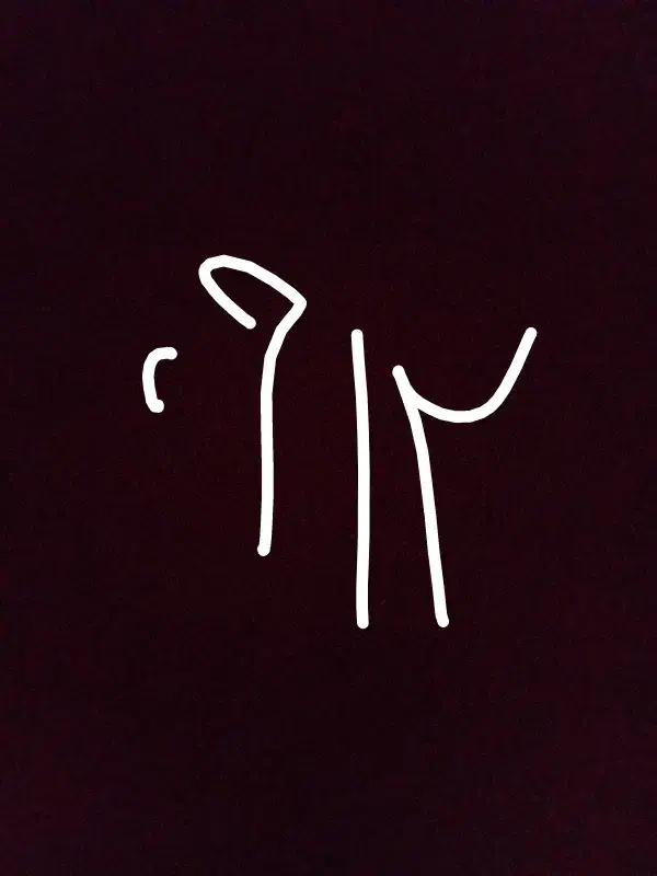 سیم کارت ۰۹۱۲ کد ۸|سیم‌کارت|بوئین زهرا, |دیوار