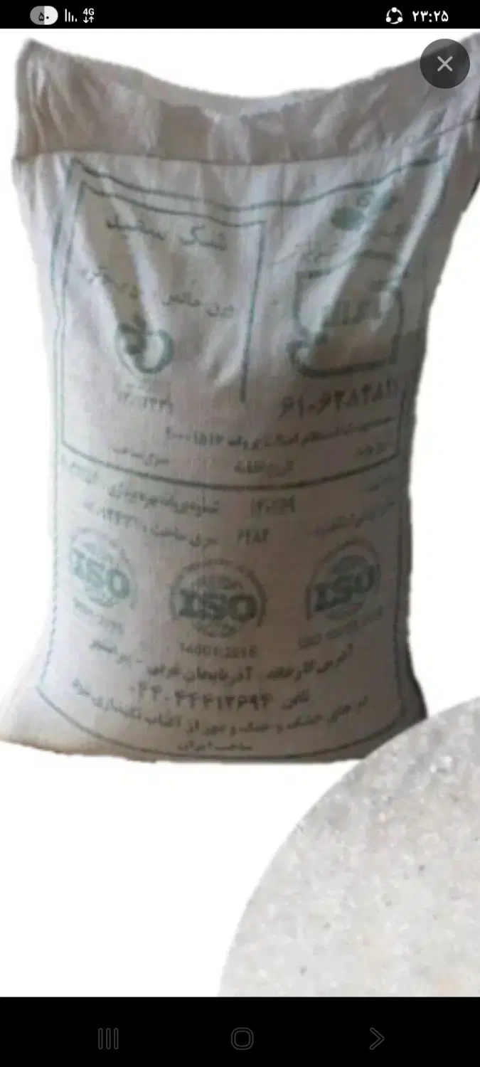 شکر|خوردنی و آشامیدنی|لوشان, |دیوار