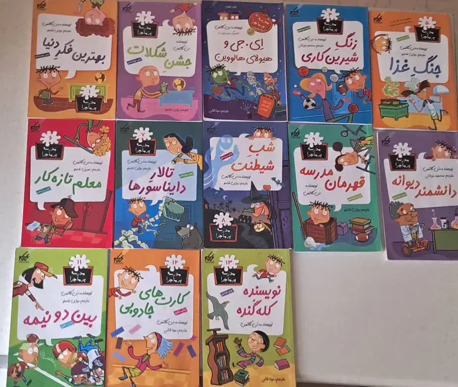 مجموعه کتاب مدرسه پرماجرا|کتاب و مجله آموزشی|تهران, توحید|دیوار