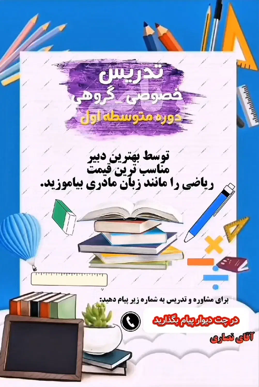 آموزش و تدریس ریاضی متوسطه اول|خدمات آموزشی|آبادان, |دیوار
