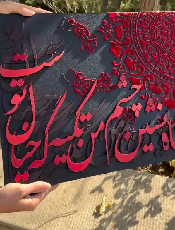 تابلوی کالیگرافی مدرن|تابلو، نقاشی، عکس|تهران, نارمک جنوبی|دیوار