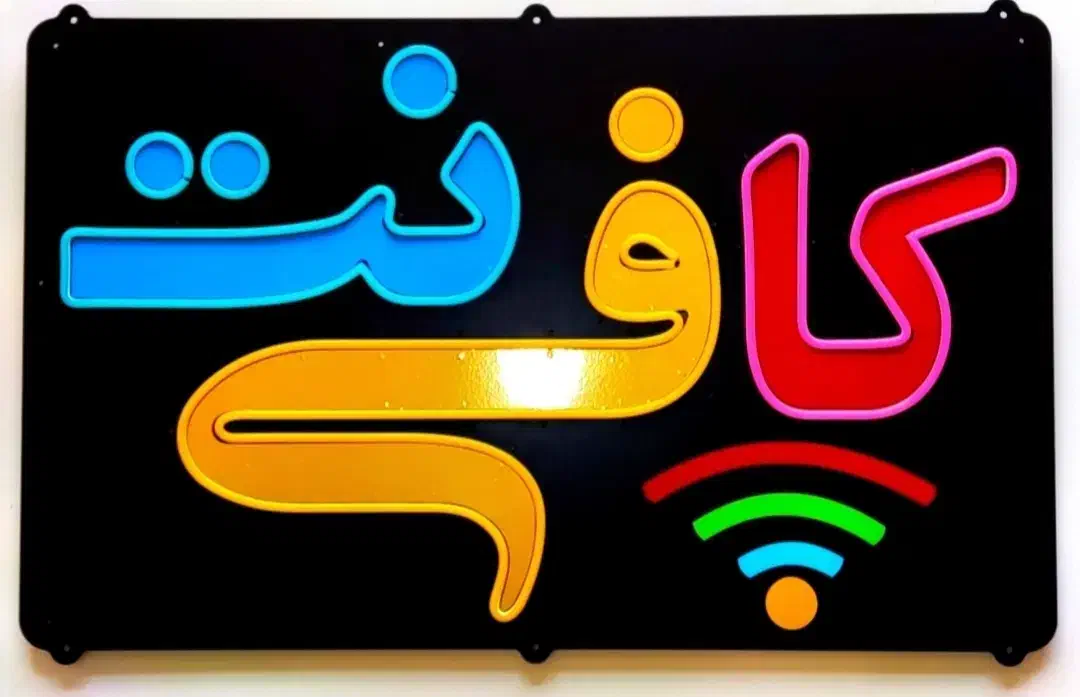 کافی نت آنلاین|خدمات رایانه‌ای و موبایل|اصفهان, ناژوان|دیوار