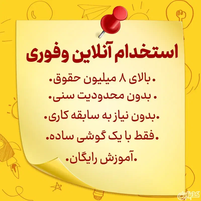 کار در منزل|استخدام رایانه و فناوری اطلاعات|تهران, طیب|دیوار