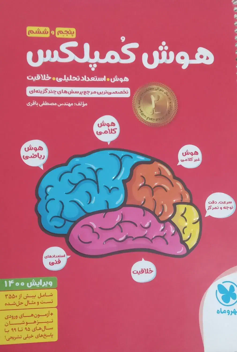 کتاب کمک درسی|کتاب و مجله آموزشی|قروه, |دیوار