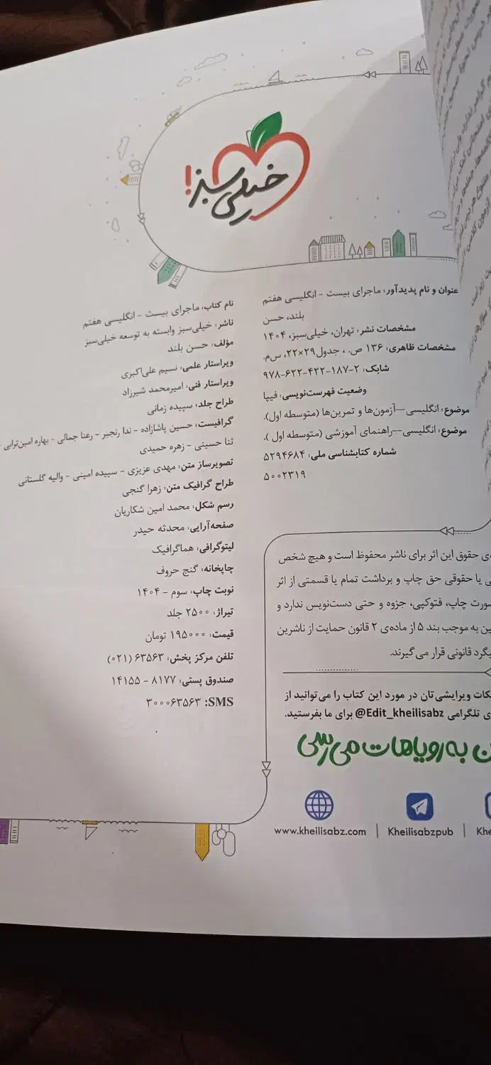 ماجرای بیست انگلیسی|کتاب و مجله آموزشی|بوشهر, |دیوار