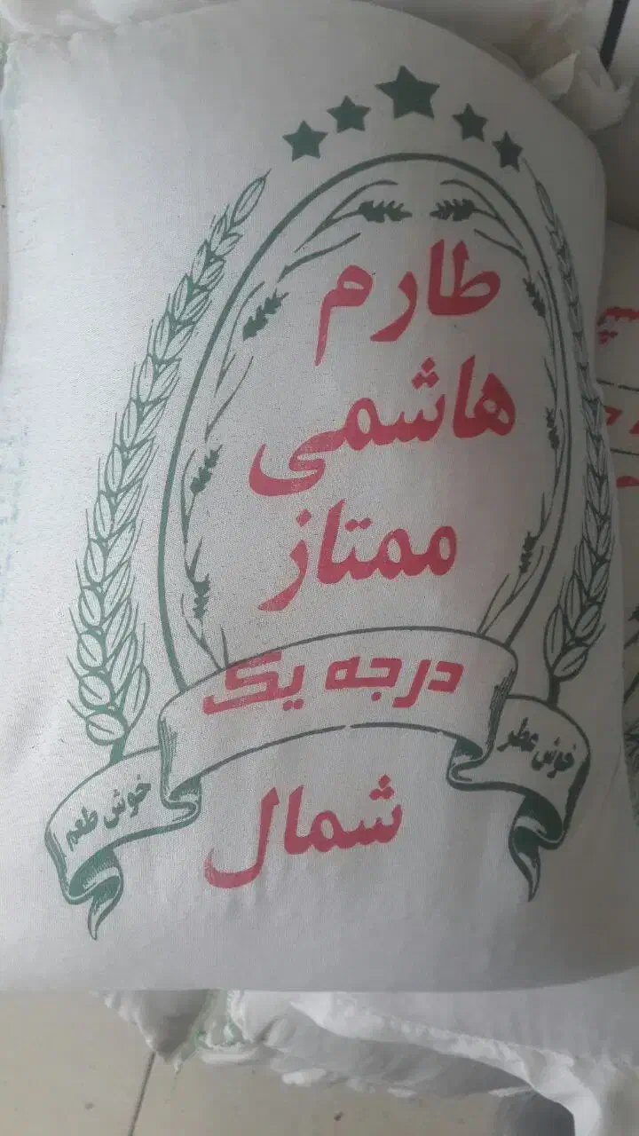 برنج طارم هاشمی ممتاز|خوردنی و آشامیدنی|شاهین دژ, |دیوار