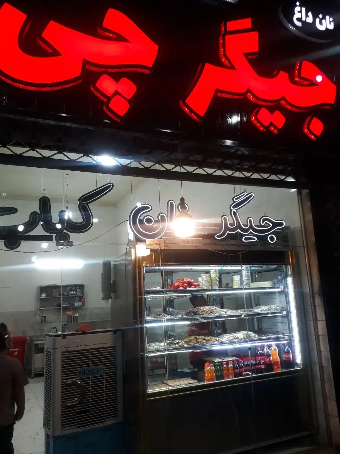 تخته کار ماهر،پزنده ماهر درجیگرکی و کارگر ساده|استخدام خدمات فروشگاه و رستوران|فردیس, فردیس|دیوار