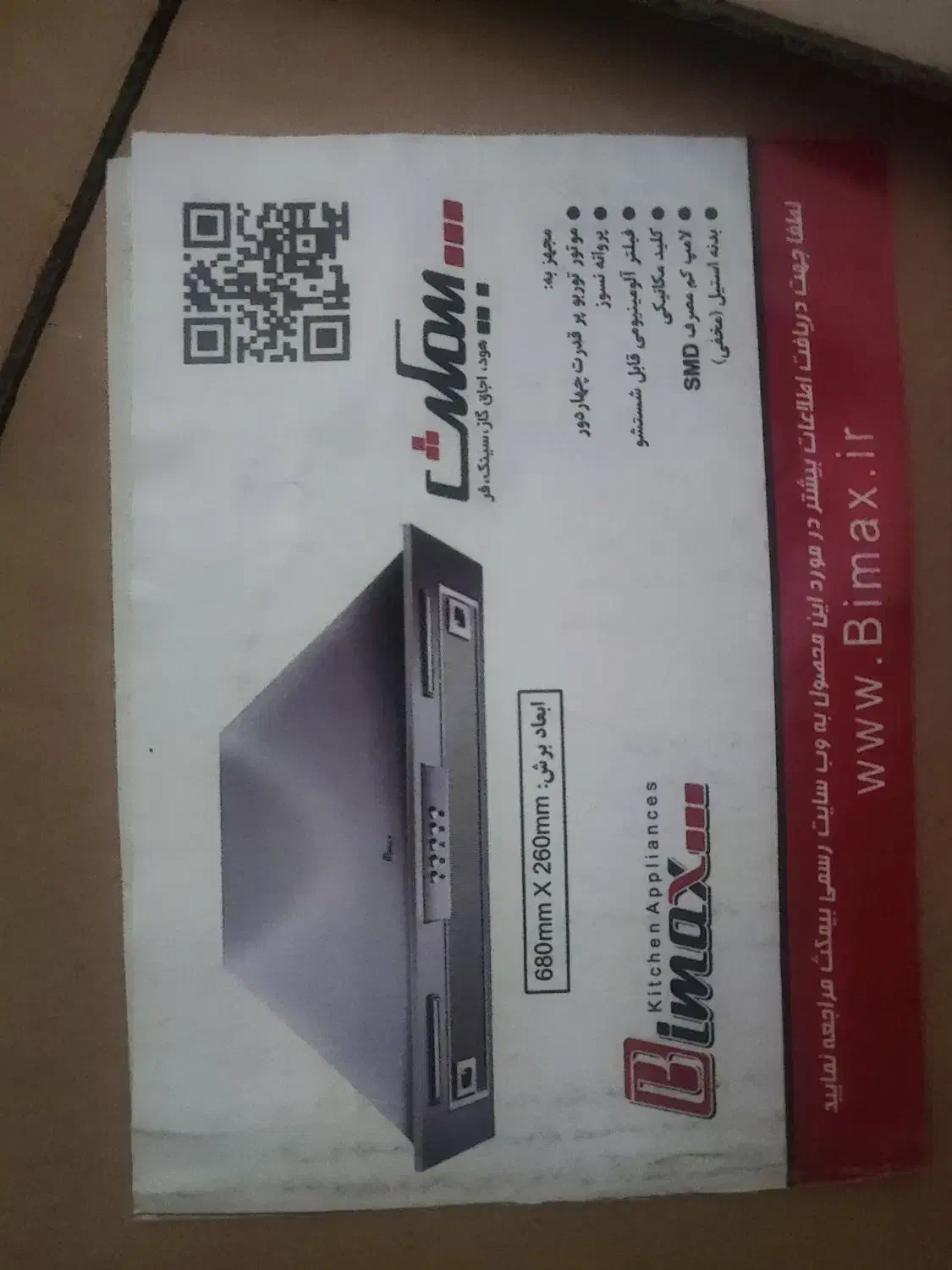 هود توکار بیمکث نو|هود|اندیشه, شهرک مریم|دیوار