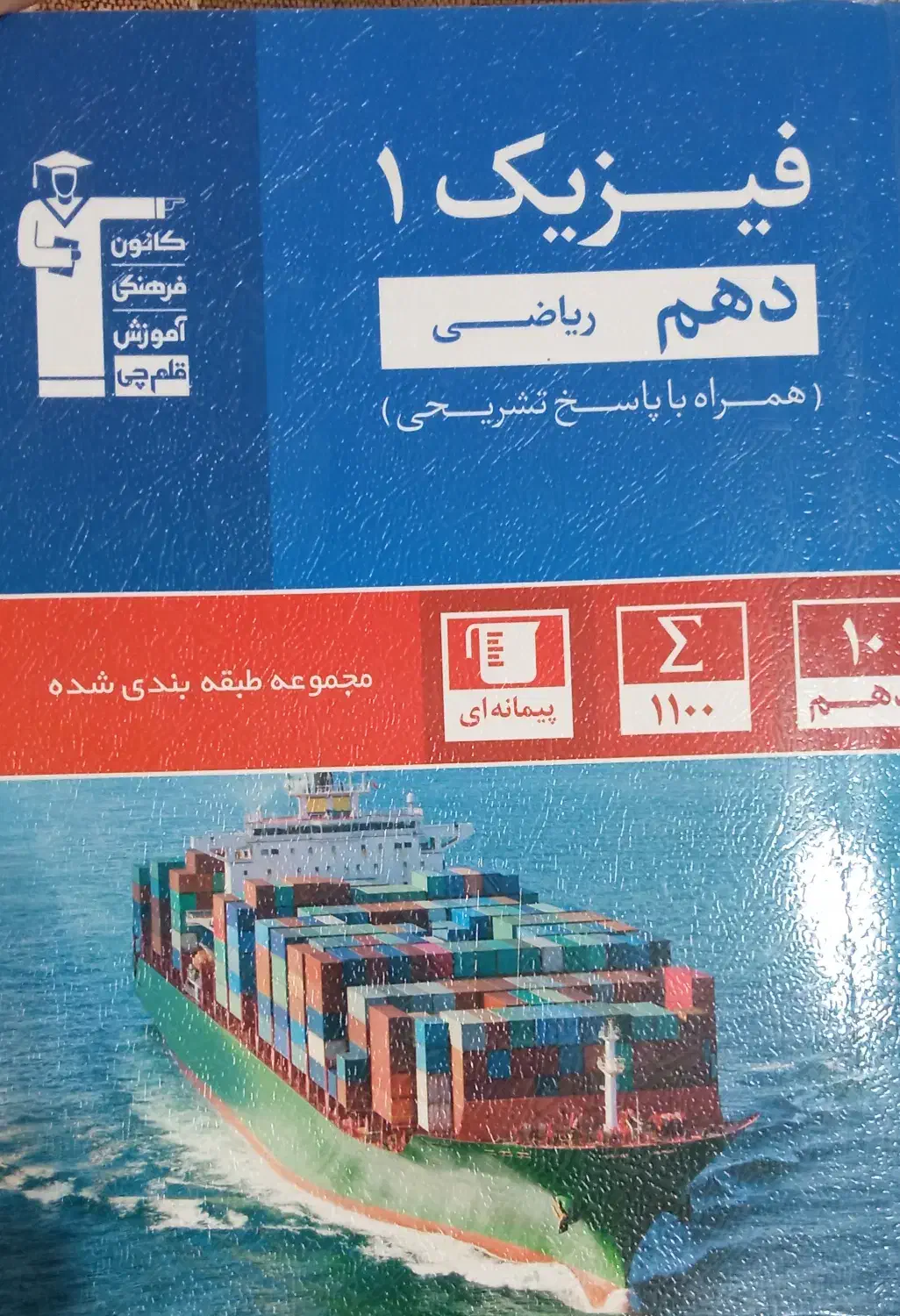 دهم ریاضی و تجربی و فارسی یازدهم|کتاب و مجله آموزشی|قم, الغدیر|دیوار
