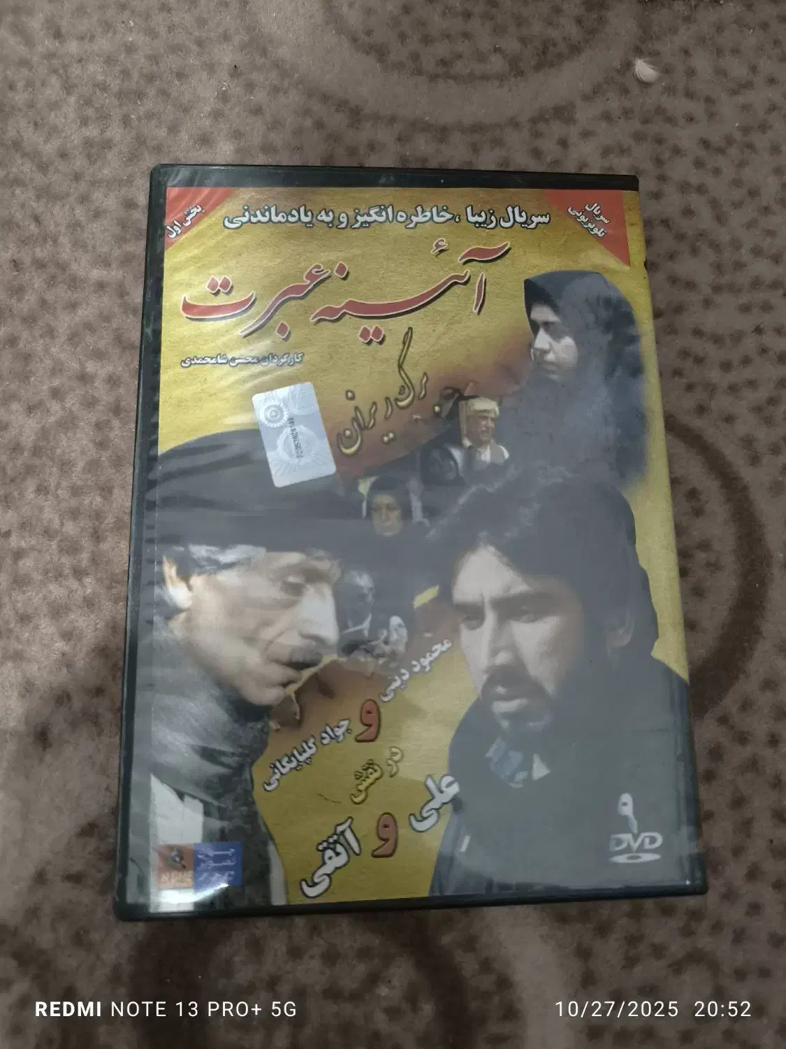 سریال آینه عبرت،سریال هزاردستان،سریال چاردیواری|فیلم و موسیقی|پاکدشت, شهرک امام رضا|دیوار