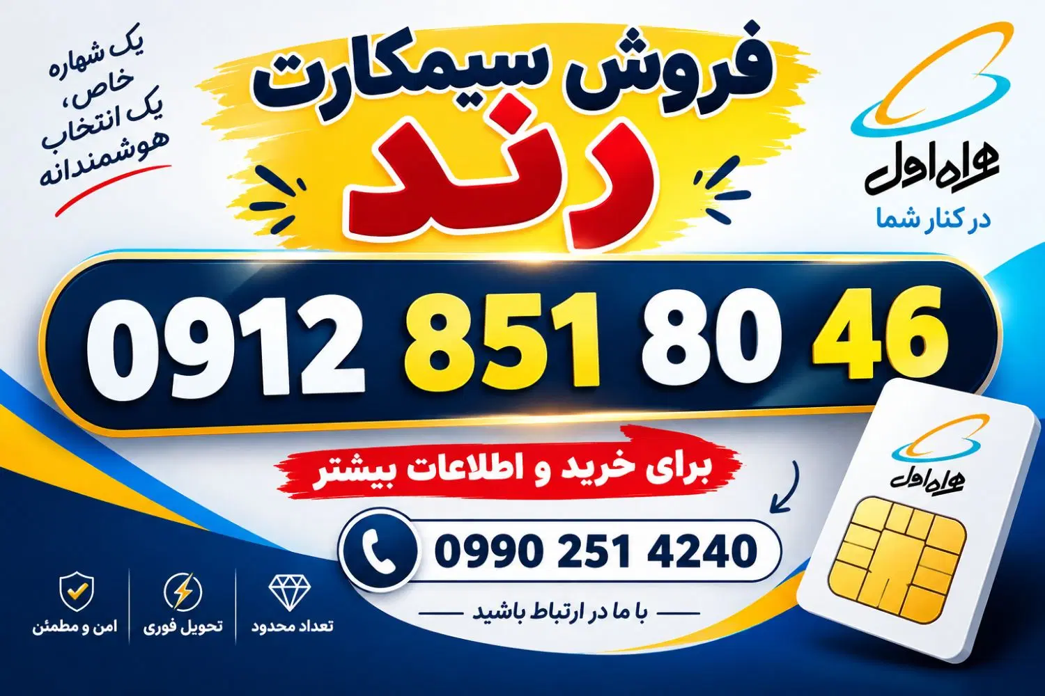 سیمکارت رند کد 8|سیمکارت|قم, شاه ابراهیم|دیوار