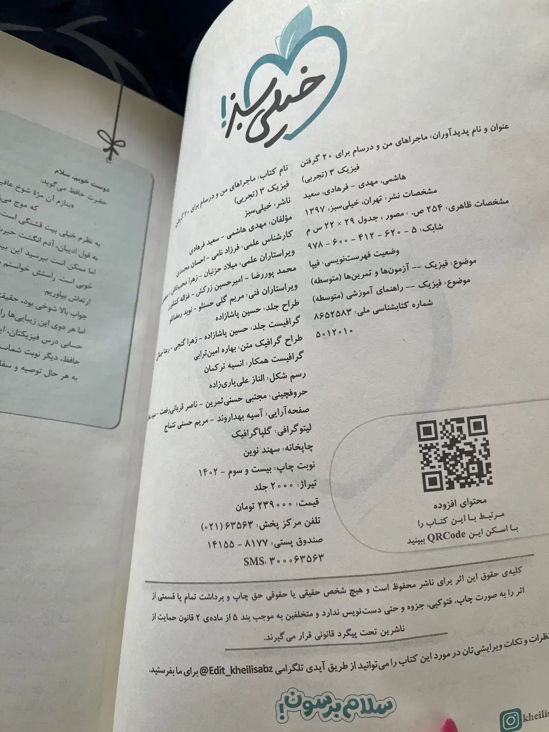 کتاب کمک درسی|کتاب و مجله آموزشی|تهران, سازمان آب|دیوار