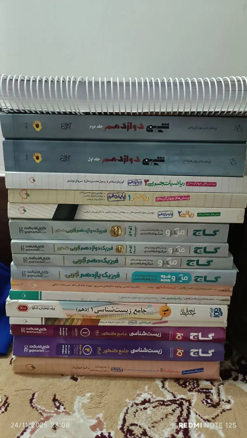 کتاب کنکور تجربی|کتاب و مجله آموزشی|گالیکش, |دیوار