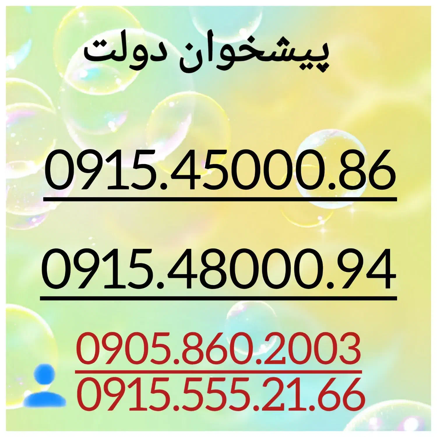 0915.45000.86|سیمکارت|مشهد, شهید فرامرز عباسی|دیوار