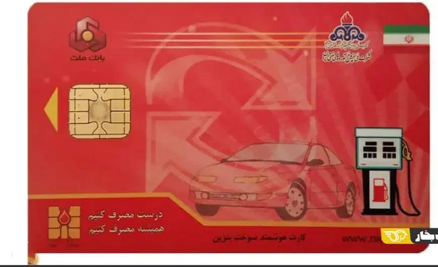 گمشده کارت سوخت|اشیا|لردگان, |دیوار