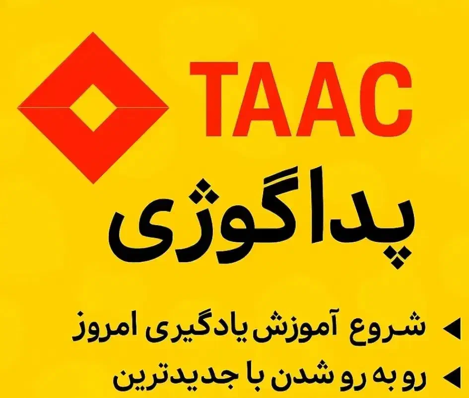 مربیگری پداگوژی، تدریس، آموزش و استخدام حرفه ای|خدمات آموزشی|تبریز, |دیوار