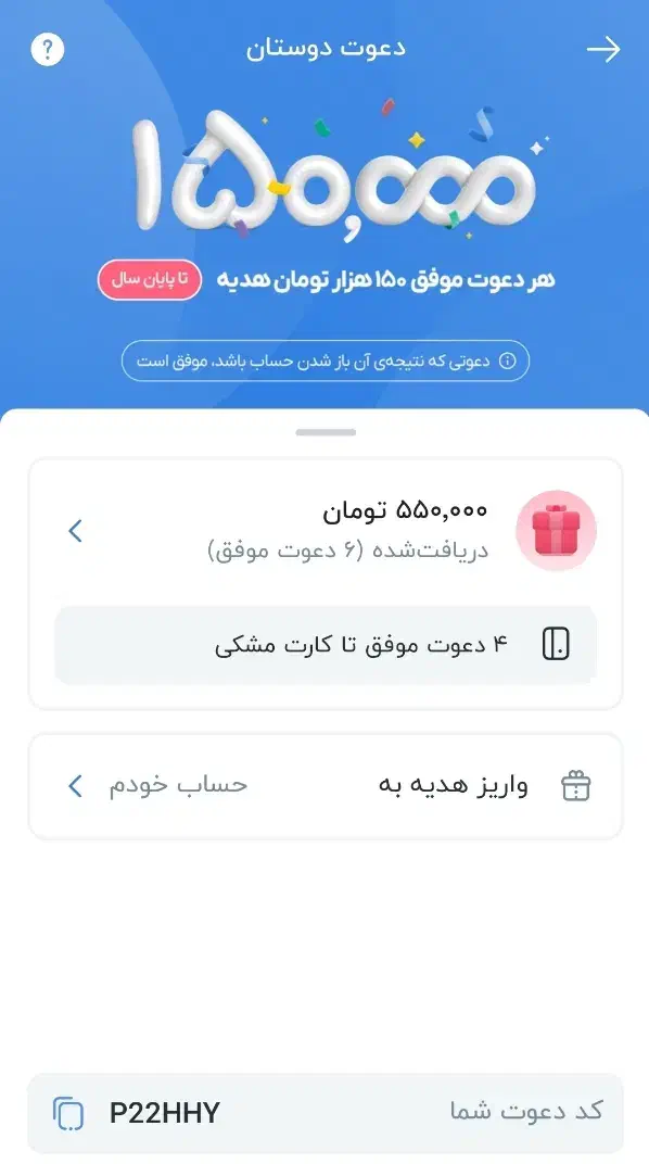 کد ۱۵۰ تومنی بلو بانک|کارت هدیه و تخفیف|تهران, جنت‌آباد مرکزی|دیوار