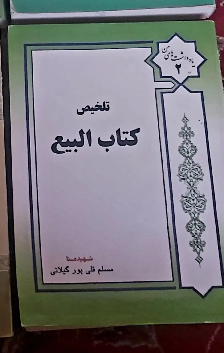 تلخیص مسلم قلیپور رسائل ومکاسب و رجال وکفایه و...|کتاب و مجله مذهبی|قم, بکایی|دیوار