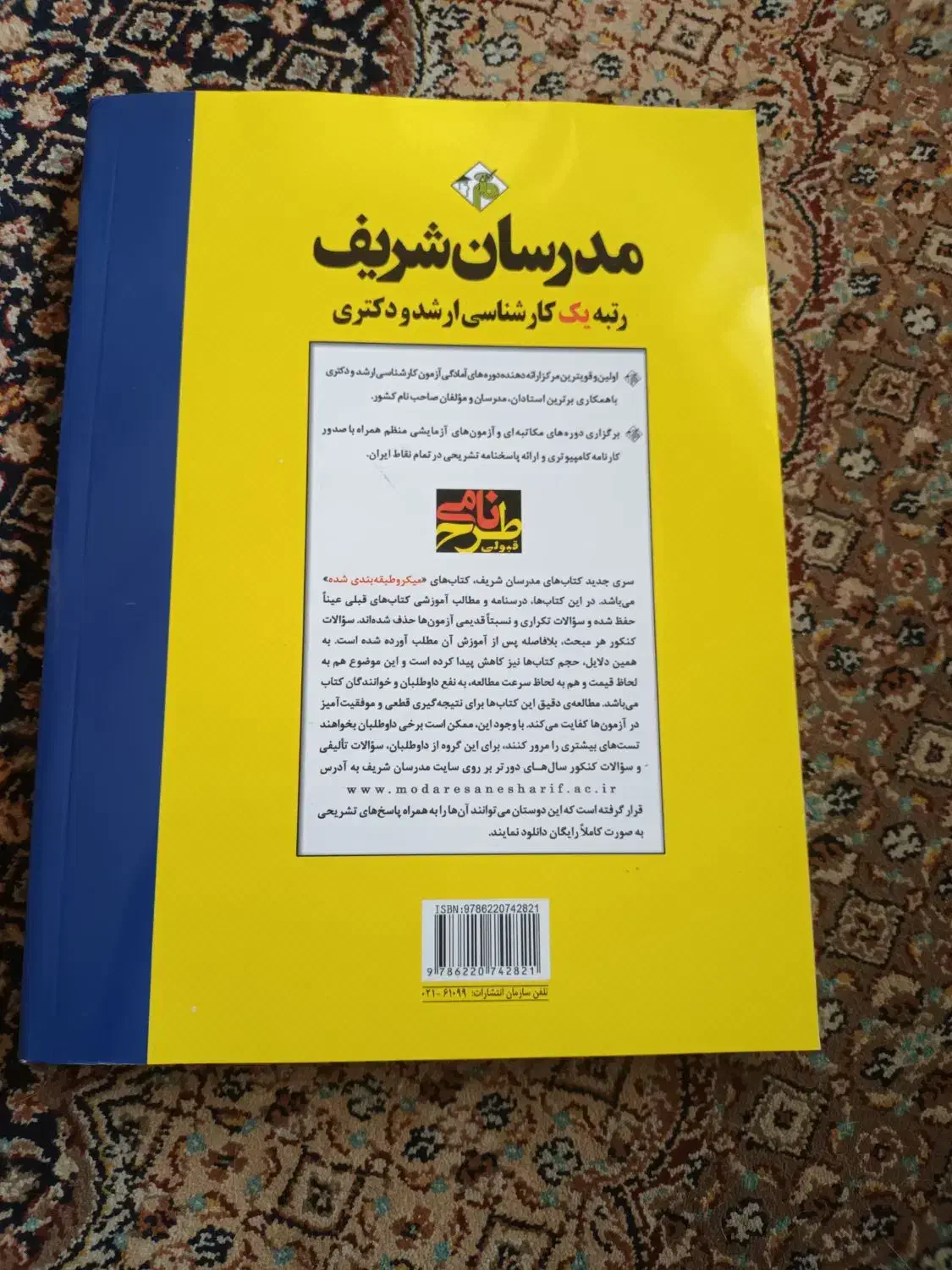 کتاب روانشناسی رشد مدرسان شریف|کتاب و مجله آموزشی|شیراز, تندگویان|دیوار