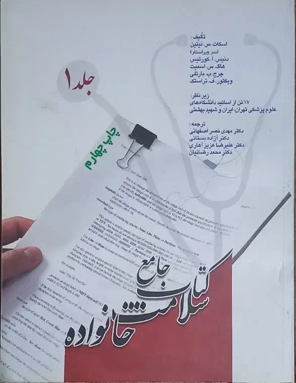کتاب پزشکی عمومی|کتاب و مجله آموزشی|قم, شهرک توانیر|دیوار