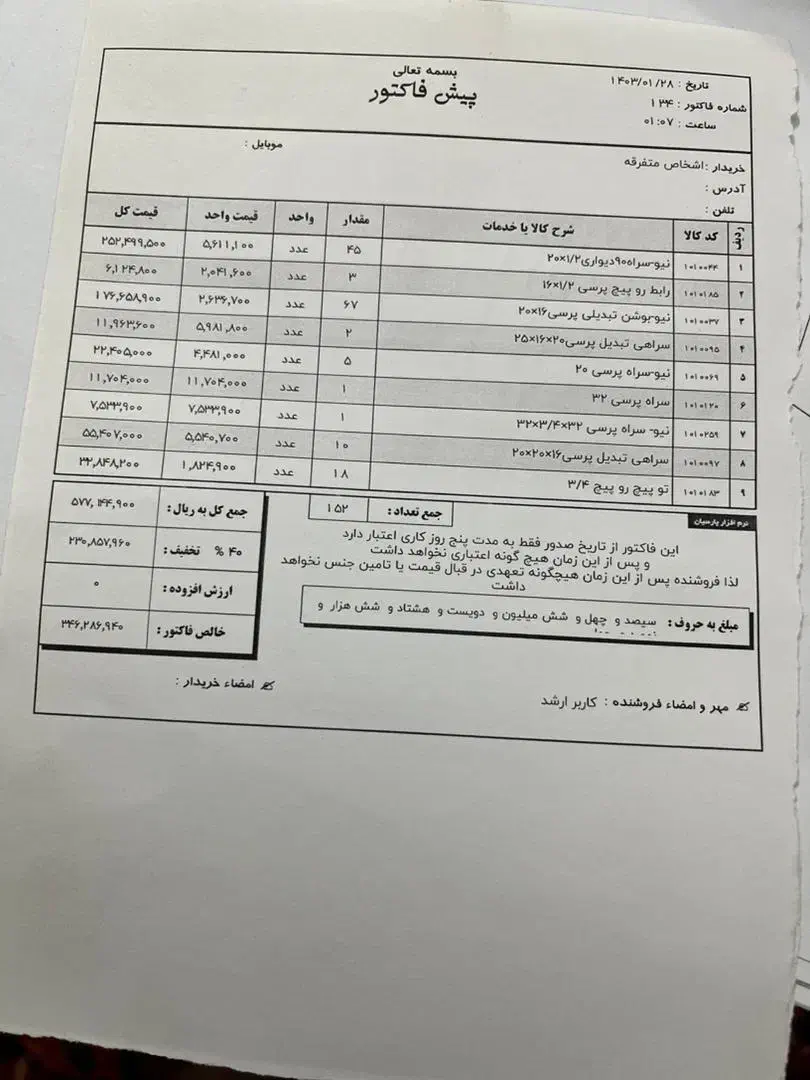 اتصالات سوپر پایپ|مصالح و تجهیزات ساختمان|اصفهان, جاوان|دیوار