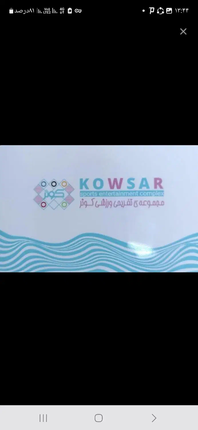 ۱۲جلسه استخر کوثر|بلیت ورزشی|شیراز, عادل آباد|دیوار