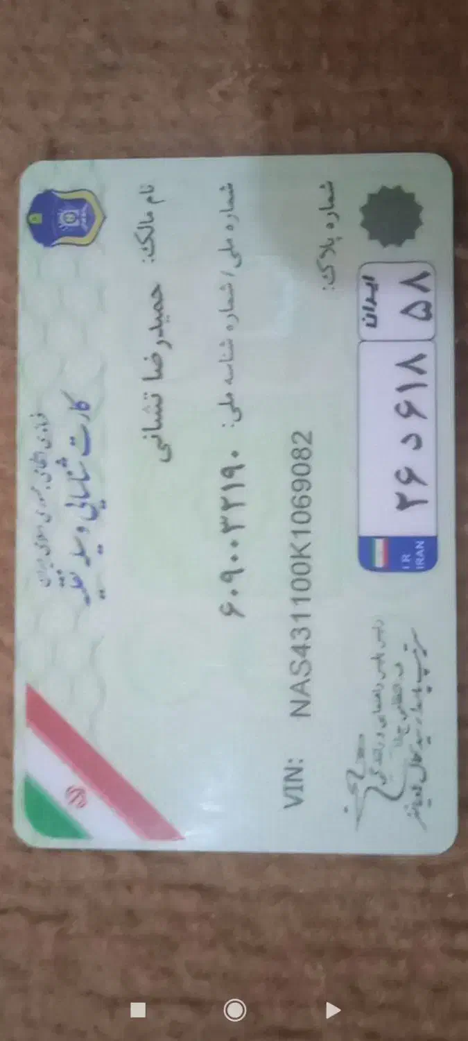 کارت ماشین|اشیا|جم, |دیوار