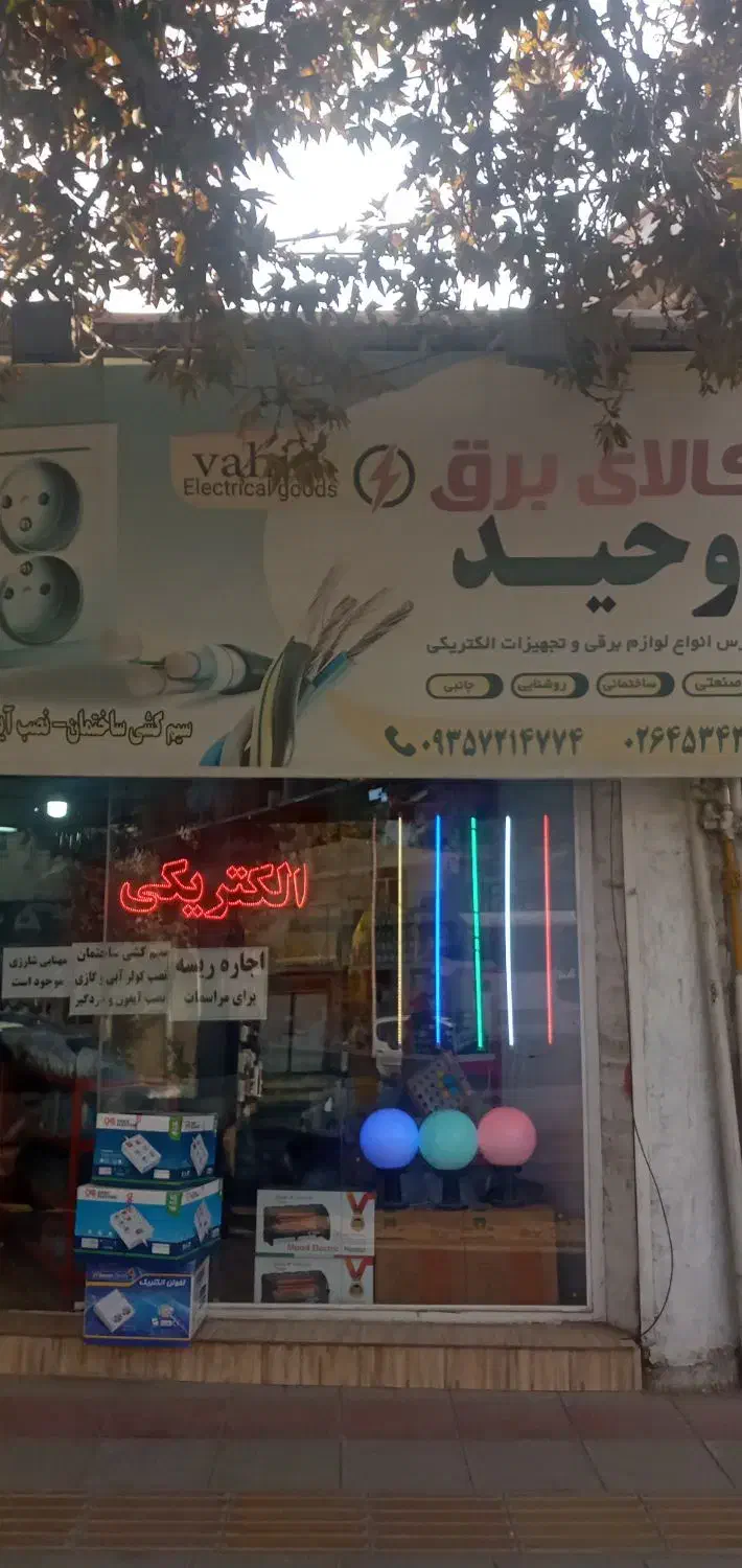 الکتریکی و برق کشی ساختمان|خدمات پیشه و مهارت|نظرآباد, رسالت|دیوار