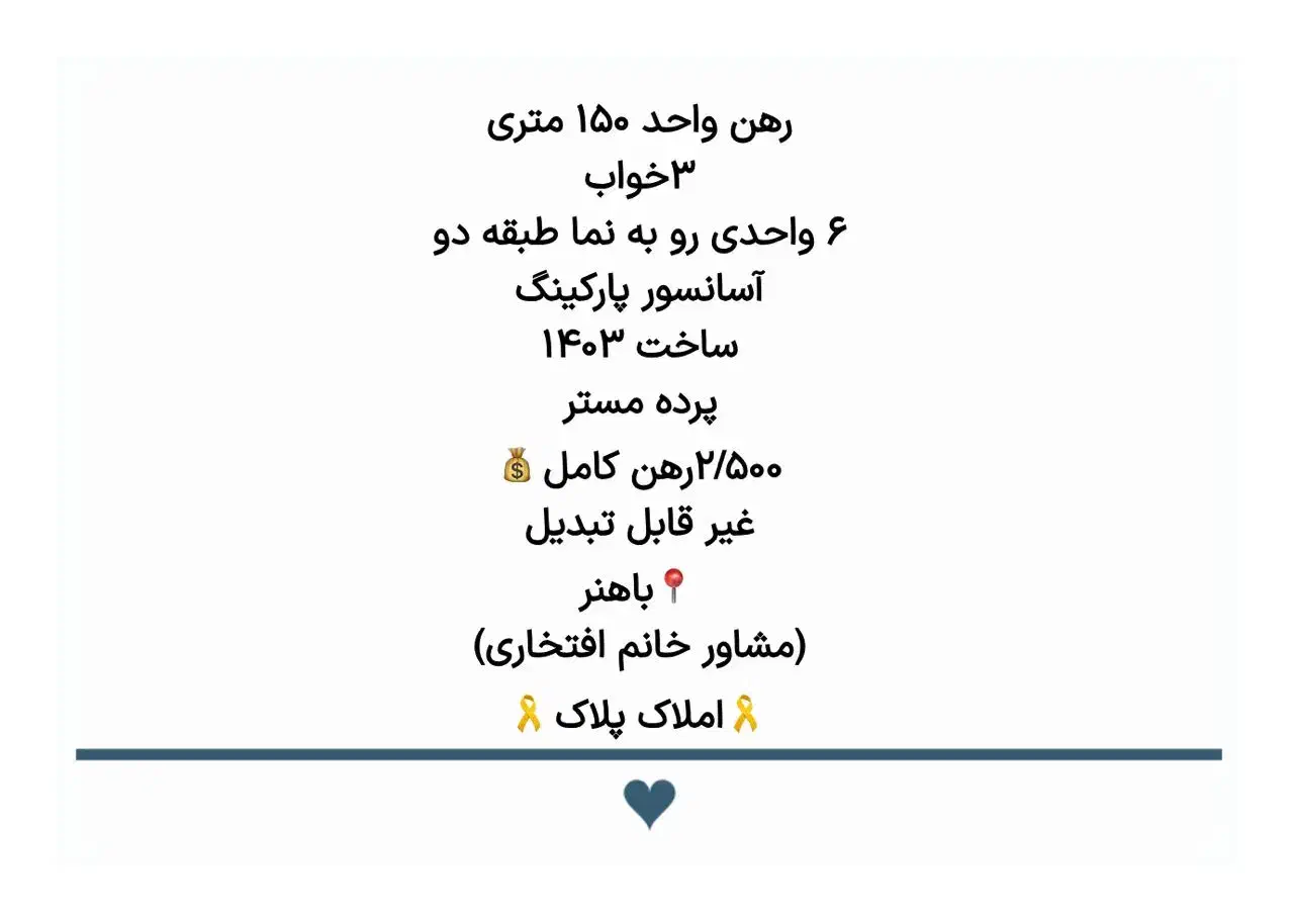 رهن واحد ۱۵۵ متری یک سال ساخت باهنر|اجارهٔ آپارتمان|بوشهر, |دیوار