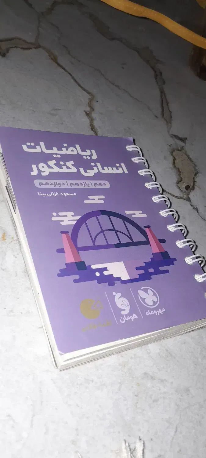 کتاب های تقویتی برای هفتم تا دوازدهم و کنکور|کتاب و مجله آموزشی|زابل, |دیوار