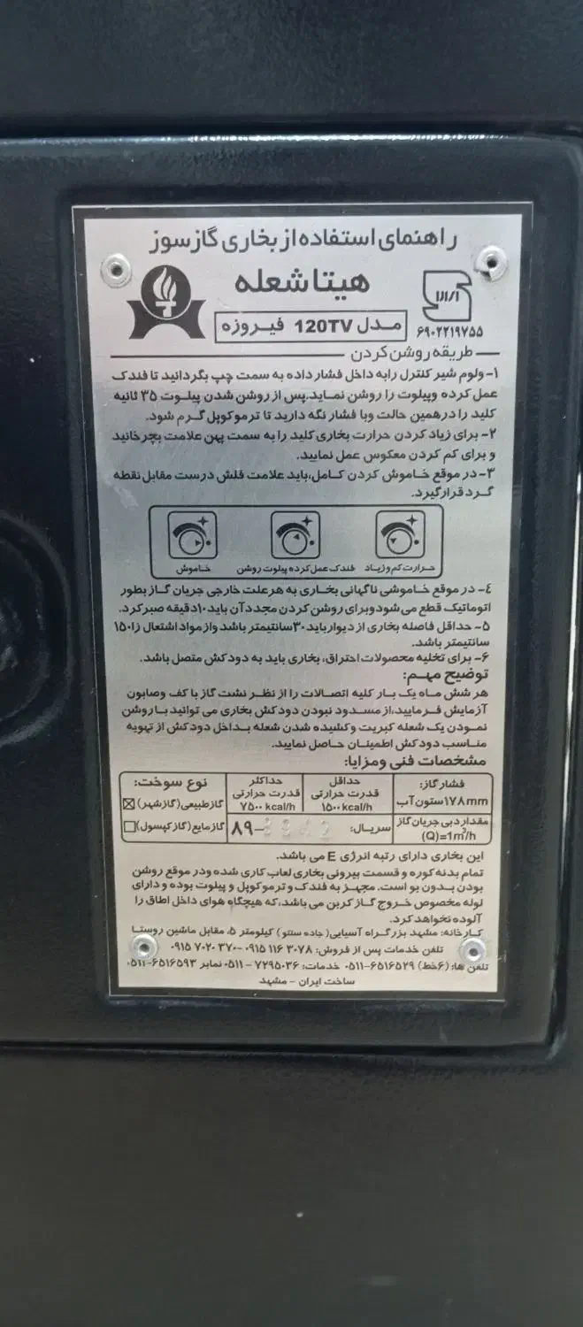 بخاری بزرگ مدل هیتا شعله|بخاری، هیتر، شومینه|مراغه, |دیوار