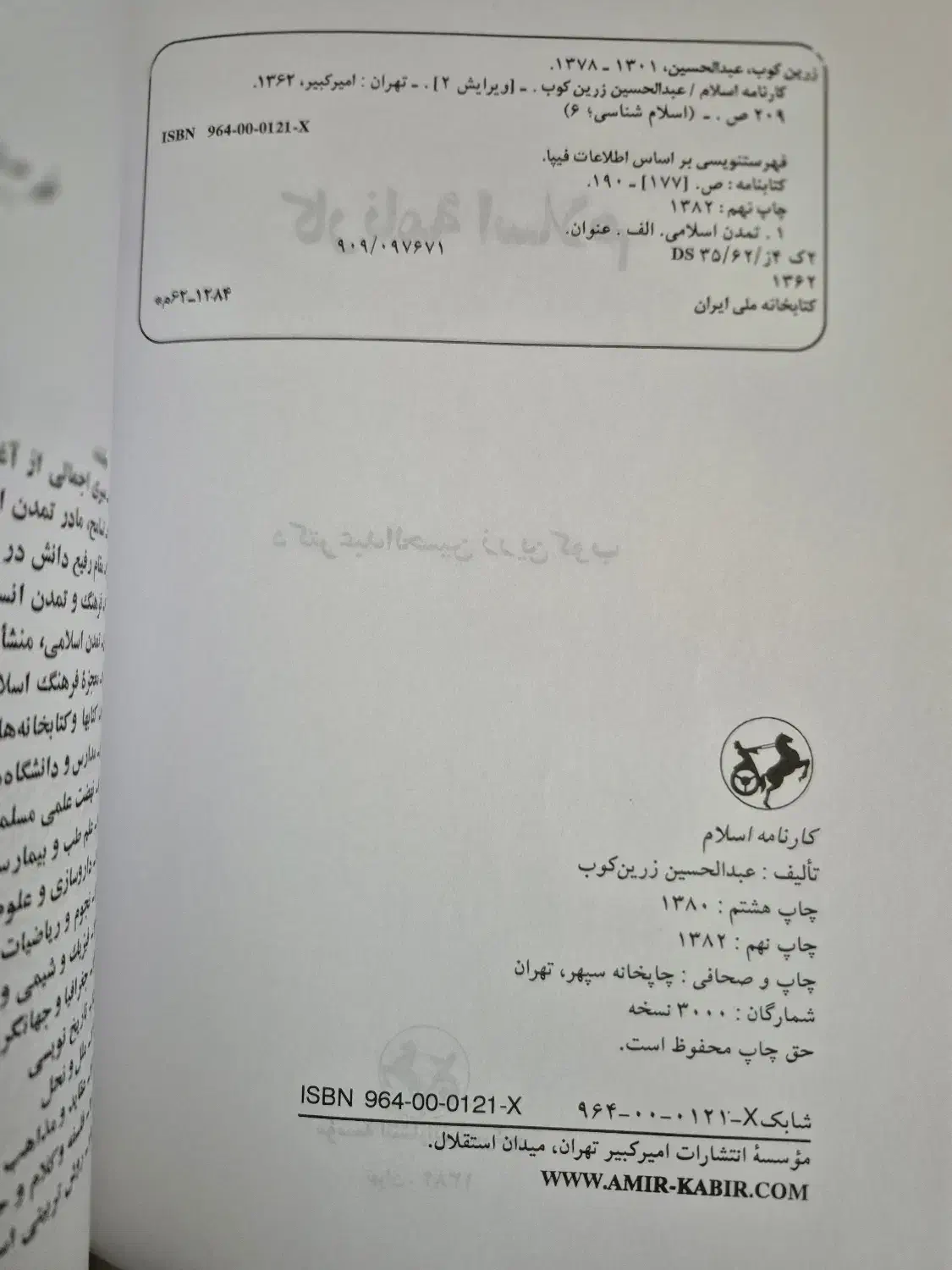 کتاب کارنامه اسلام زرینکوب|کتاب و مجله تاریخی|بابل, |دیوار