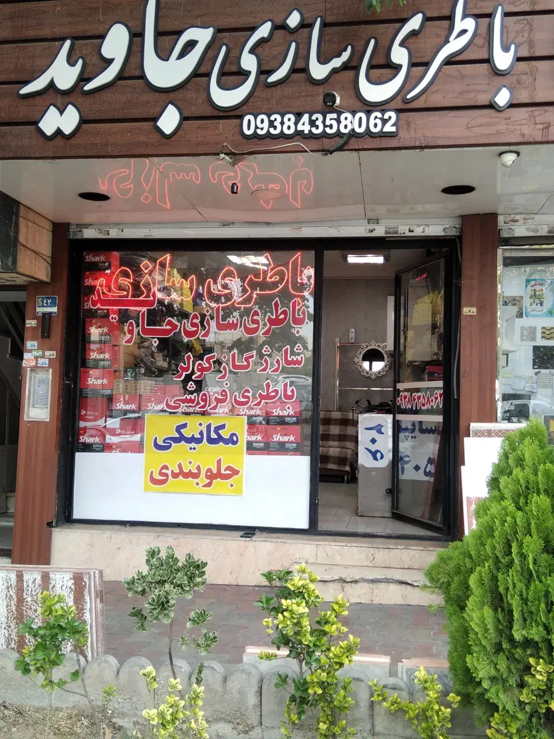باطریسازی و خدمات برق اتومبیل جاوید|خدمات موتور و ماشین|تهران, آسمان|دیوار